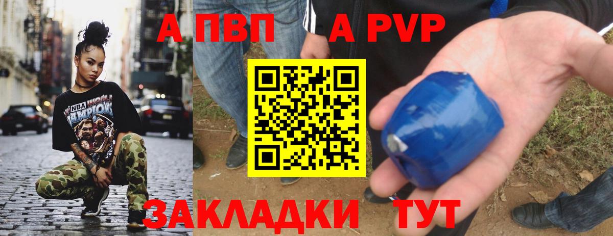 A PVP Соль  Альфа ПВП VHQ  Чусовой  Вход с VPN  A-PVP Соль 