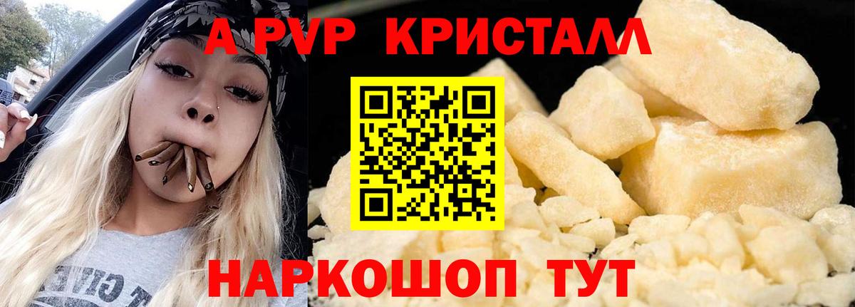 A-PVP Crystall Чусовой