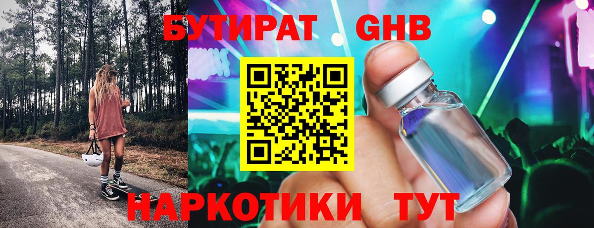 Чусовой  БУТИРАТ вода  Вход с VPN 