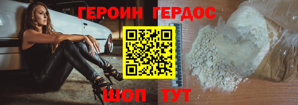 Героин  ГЕРОИН гречка  Вход с VPN  Чусовой 