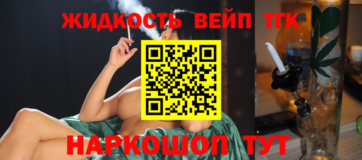 ТГК вейп с тгк Чусовой